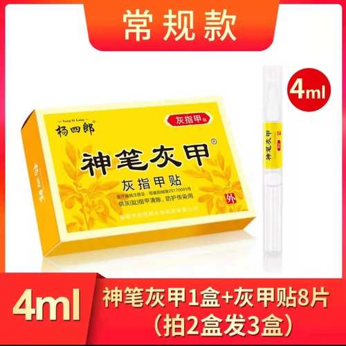 杨四郎神笔灰甲液增厚抑菌