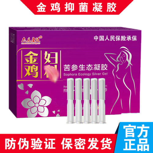 众乐康健金鸡凝胶正品女士护理产品妇用苦参女性养护洗液