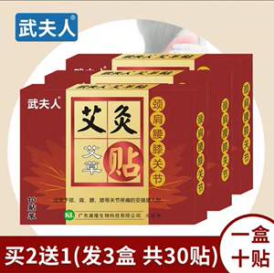 武夫人艾草颈椎发热贴艾叶艾灸贴膝盖贴肩周腰椎膝关节疼痛热敷贴