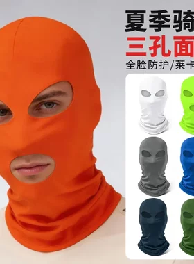 夏季三孔跑步头套吸汗速干户外骑行防晒面罩派对搞怪冰丝套头帽子