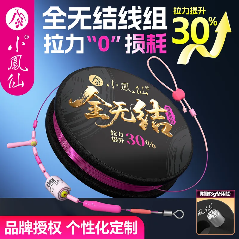 小凤仙第四代全无结线组成品主线子线大物巨物竞技线组鱼渔线图片