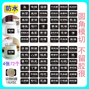 厨房分类标签防水防油贴纸餐厅调味料大字帖调料盒自粘备注酱油贴