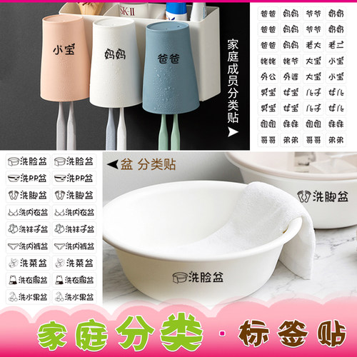 防水家庭成员盆水杯贴标签分类