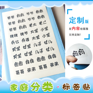 透明防水名字分类标签 家庭成员爸妈儿童贴纸 盆类水杯牙缸贴定制