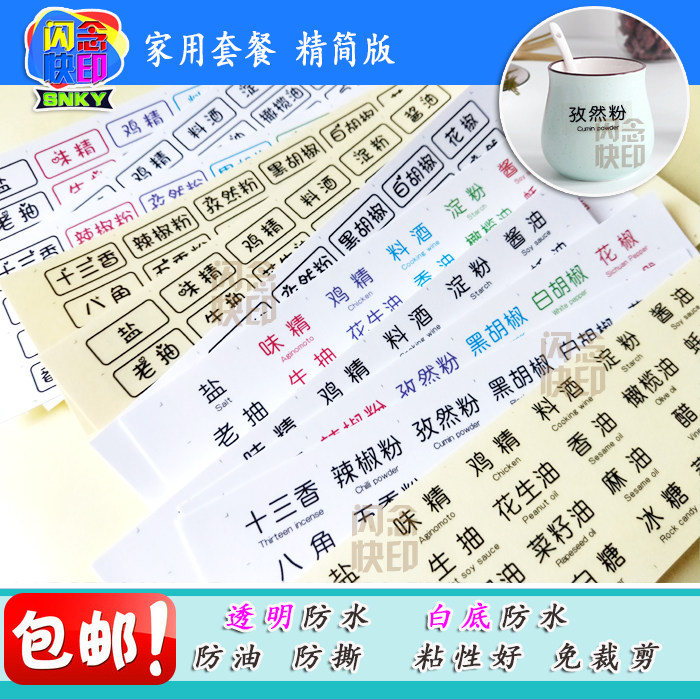 不干胶厨房调味瓶罐调料标识家用防水防油免裁切调料贴纸标签包邮,文具电教/文化用品/商务用品,不干胶标签,淘宝优惠券,粉丝福利购,淘宝优惠卷