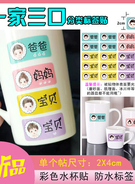 防水一家三口四口名字贴爸妈家庭成员名字笑脸图标水杯分类贴纸