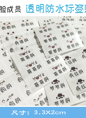 透明底家庭成员防水杯贴爸妈姐妹哥弟名称分类牙缸自粘名字标签