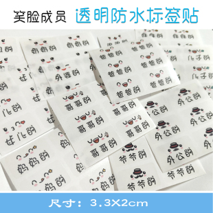 透明底家庭成员防水杯贴爸妈姐妹哥弟名称分类牙缸自粘名字标签