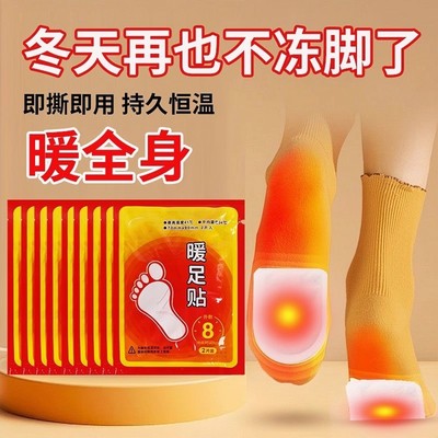 暖足贴脚底自发热鞋垫暖贴暖脚