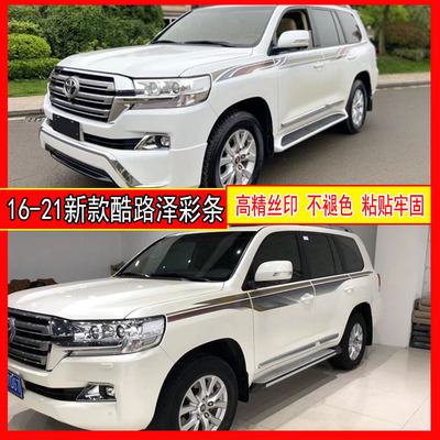 兰德酷路泽拉花腰线贴纸车身彩条