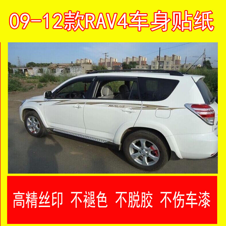 适用于rav4车身彩条贴纸拉花