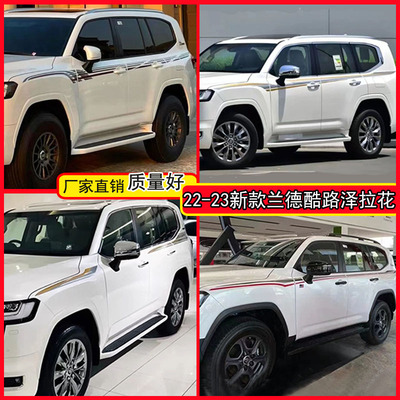 适用22-24新款兰德酷路泽车身拉花彩条陆地巡洋舰LC300装饰车贴纸