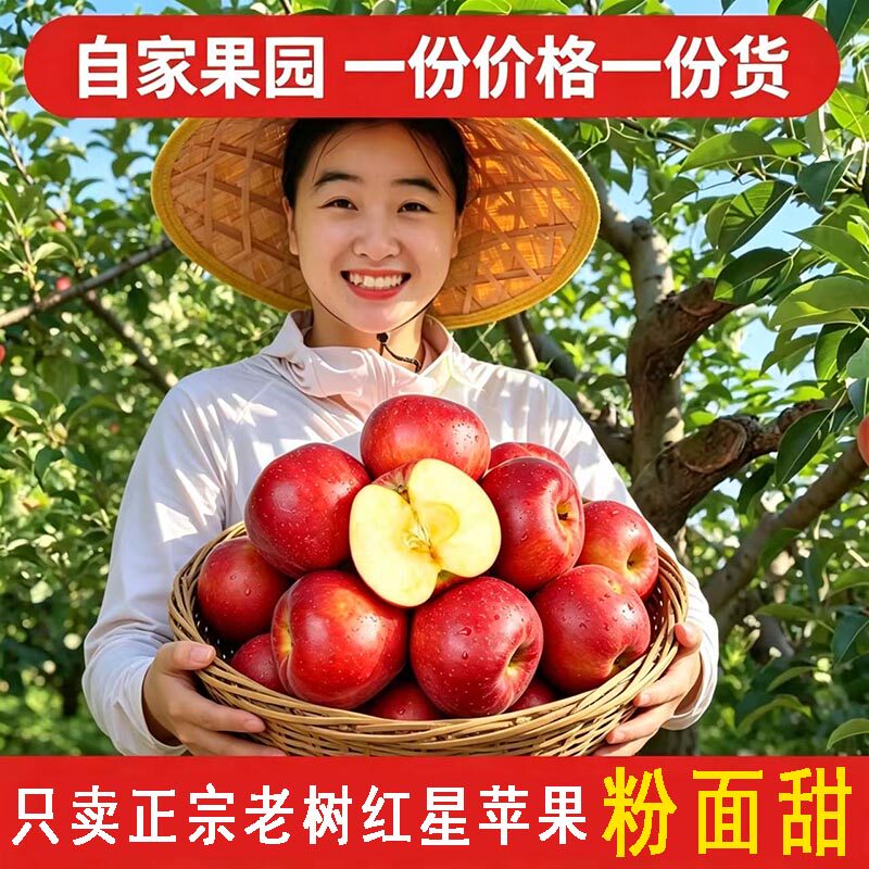 粉面沙甜红星苹果10斤红香蕉平安果宝宝刮泥老人孕妇水果非蛇果