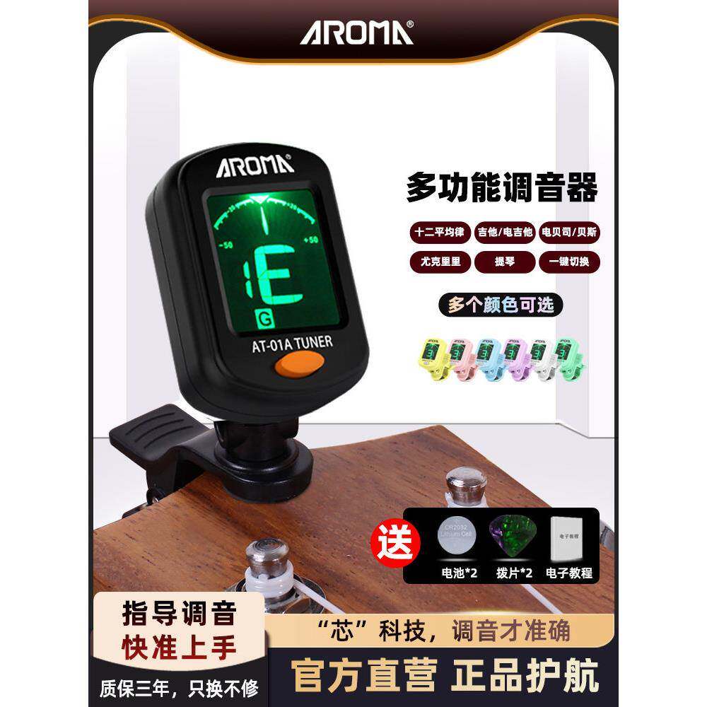 阿诺玛民谣吉他调音器古典电吉他贝斯尤克里里提琴电子校音器通用