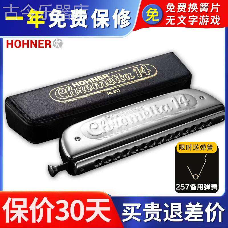 和来HOHNER 257半音阶口琴14孔C调255新手成人初学入门练习款包邮