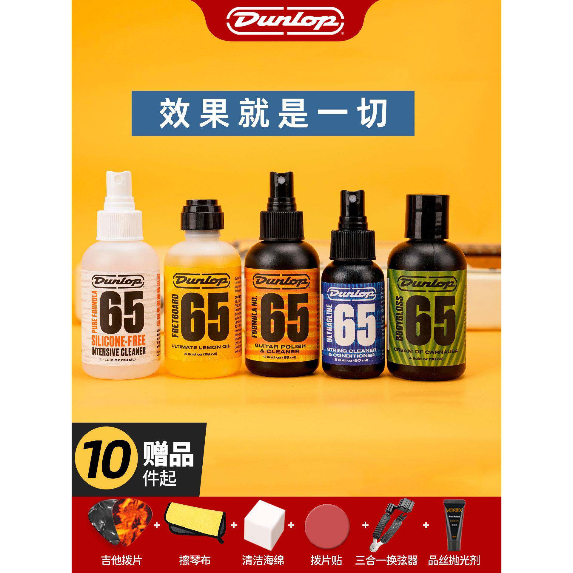 Dunlop邓禄普吉他护理保养套装琴弦护弦油防锈油清洁剂柠檬指板油