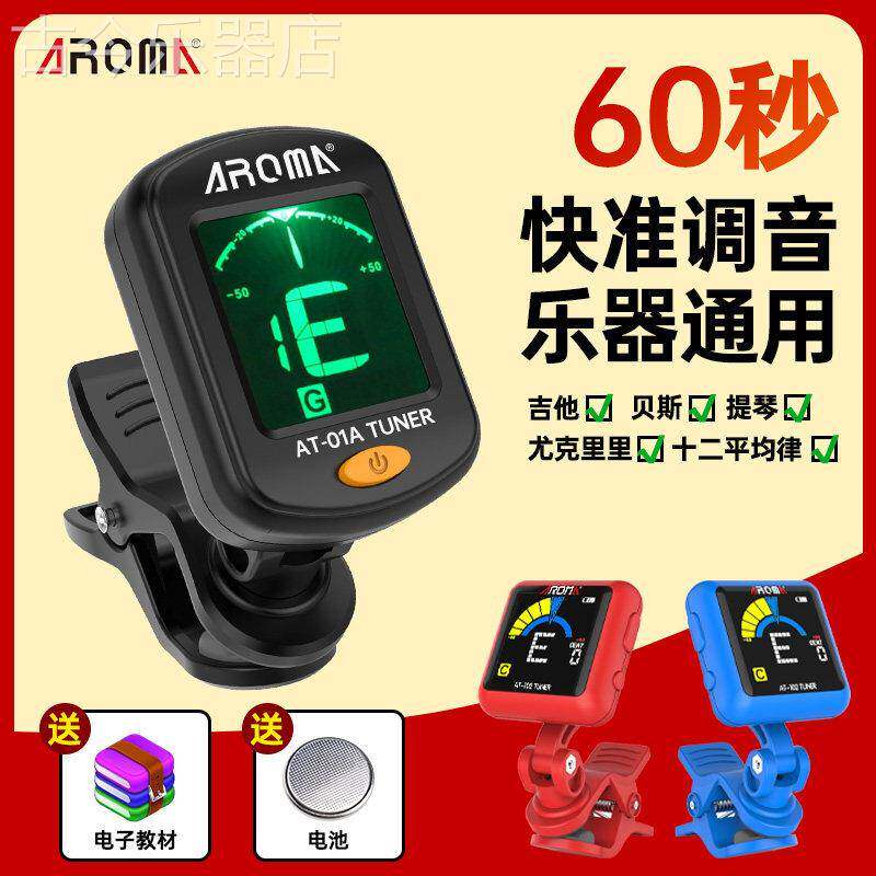 阿诺玛吉他调音器尤克里里小提琴二胡民谣通用电子校音初学者专用