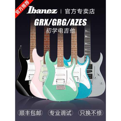 IBANEZ依班娜电吉他GRX40/70QA GRG170DX AZES40初学者小双摇套装