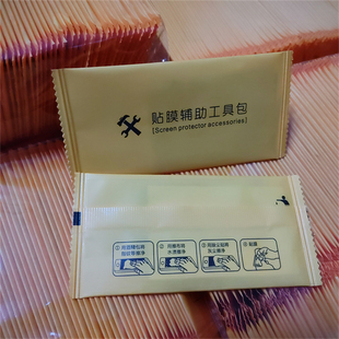 贴膜辅助工具包黄色装 适用于手机膜配件 三件套保护膜清洁赠用品