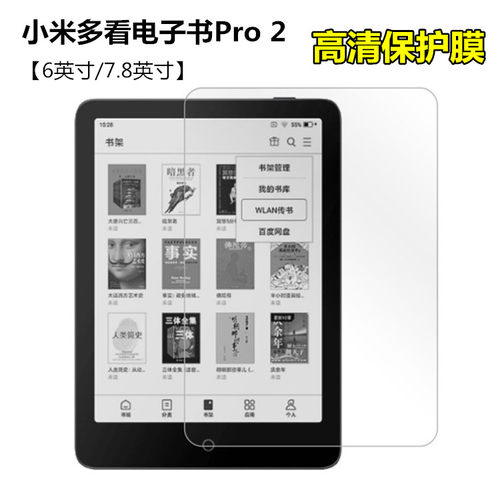 小米多看电子书Pro2屏幕保护膜
