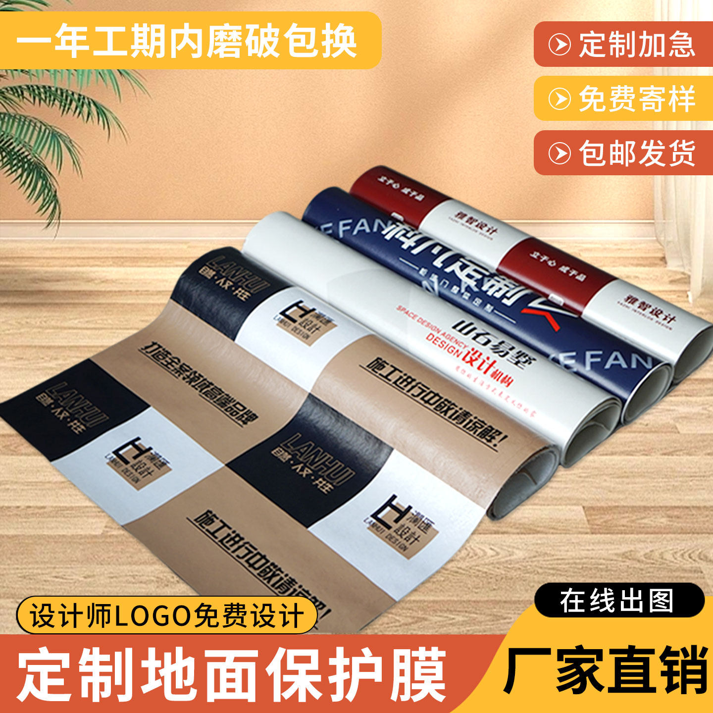 装修地面保护膜地膜定制字瓷砖防护膜铺木地板地砖防潮膜地垫定做