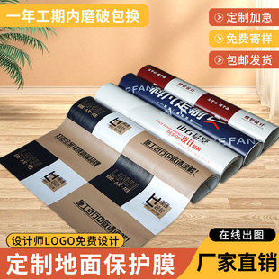 装修地面保护膜地膜定制字瓷砖防护膜铺木地板地砖防潮膜地垫定做