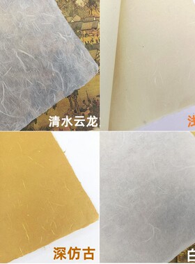 安徽手工白云龙仿古色深仿古本色清水云龙皮纸纤维宣纸四尺六尺宣
