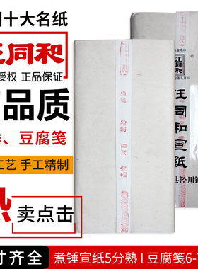 宣纸四尺六尺仿古半熟书法小楷