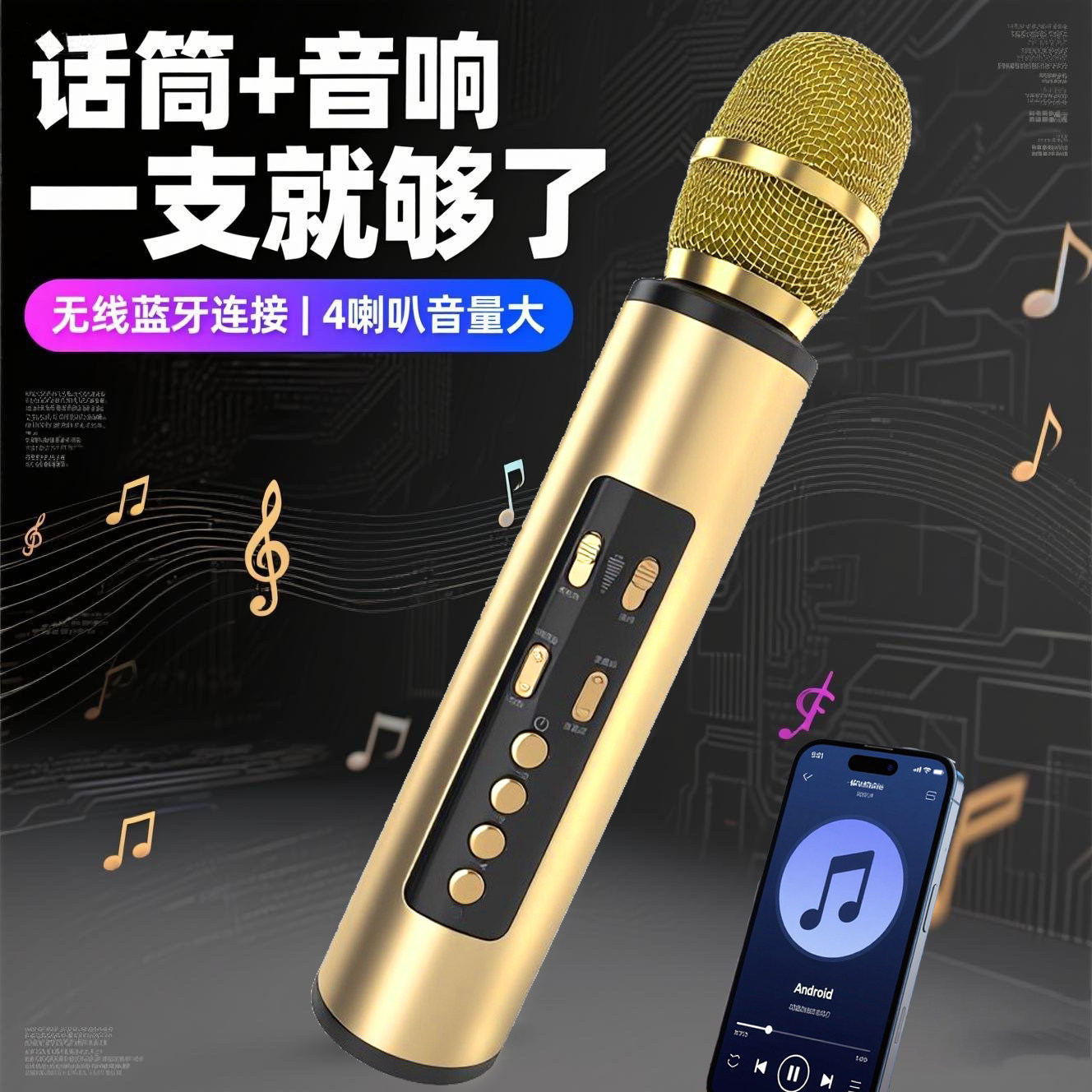 内置声卡话筒音响一体手机无线蓝牙麦克风可充电唱歌扩音全民K歌