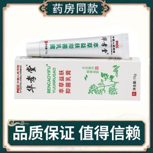 华孝堂本草益肤乳膏正品皮肤外用温和护理草本萃取软膏