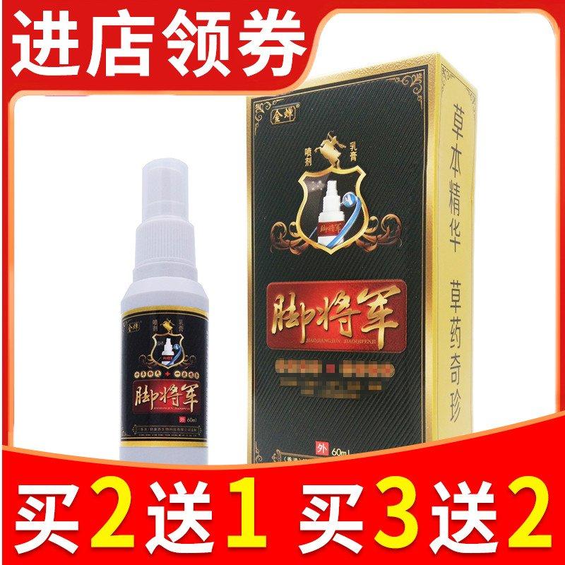 金蝉脚将军喷剂+乳膏皮肤外用