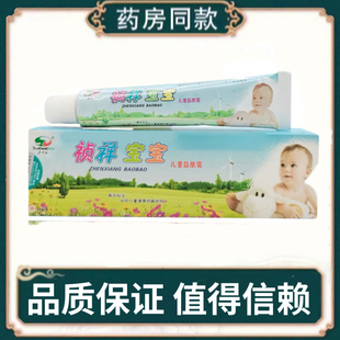 正品东南海祯祥宝宝款草本萃取乳膏15g皮肤外用温和护理软膏