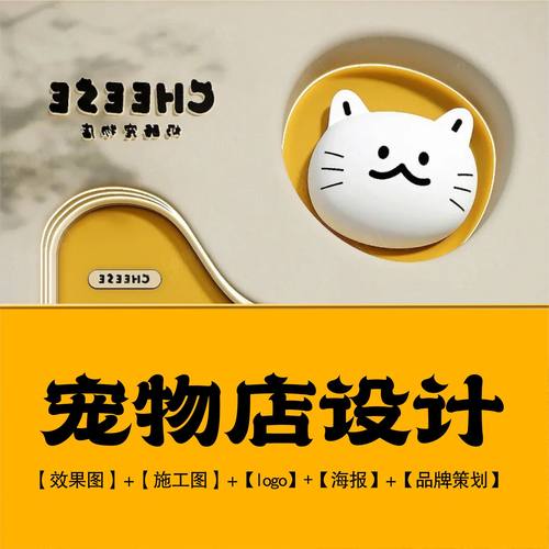 宠物店连锁空间规划寄养美容设计