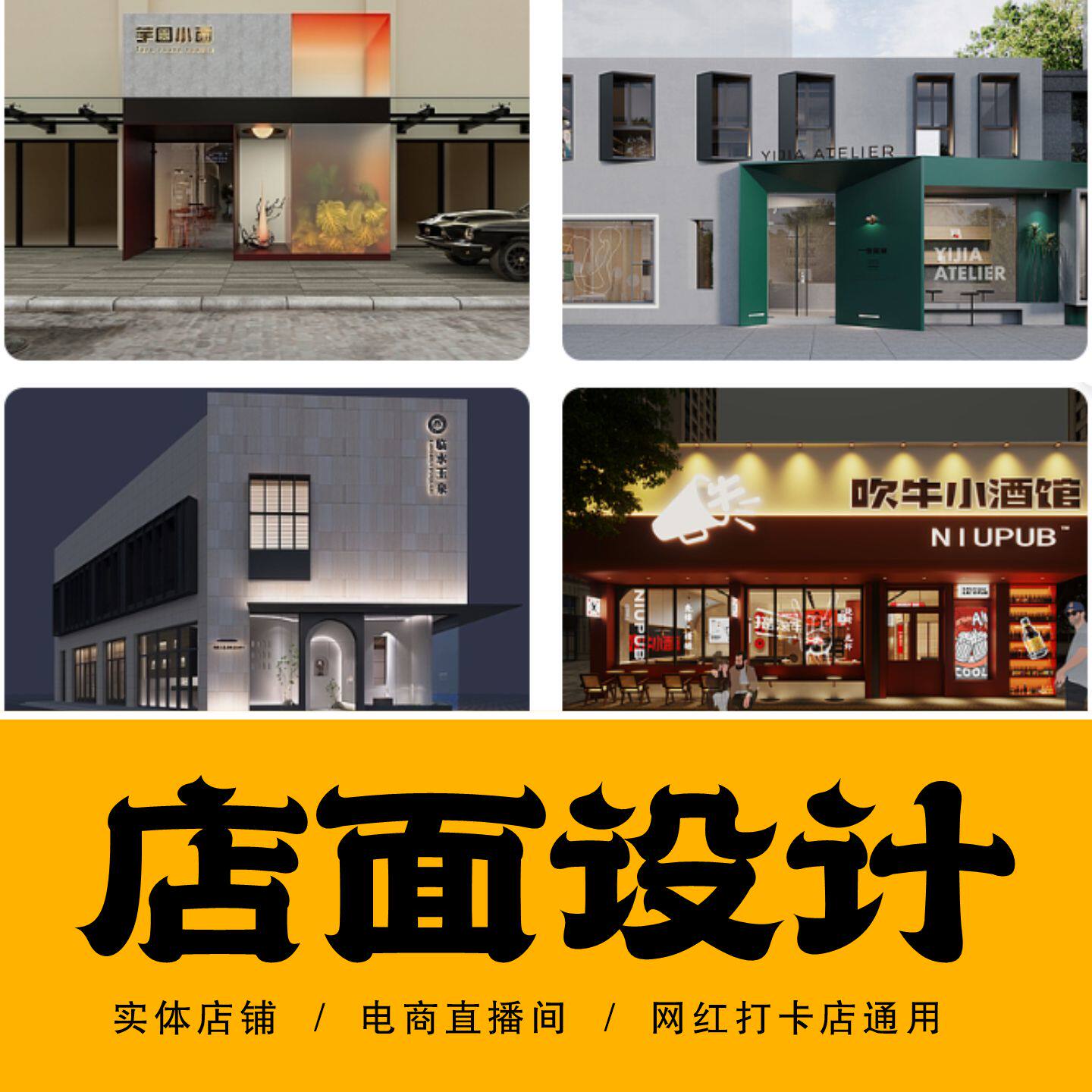 商铺装修设计效果图施工图