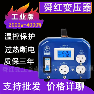 舜红工业版2000w3000w变压器220v转110v/100v电源转换器美日电器