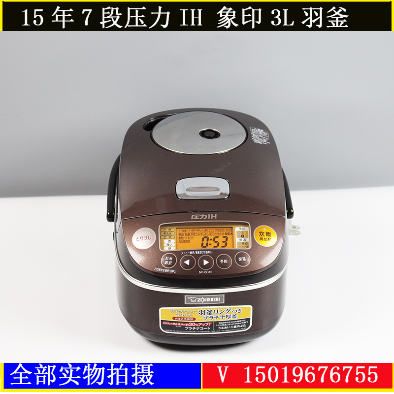 二手15年象印NP-BC10日本原产进口7段压力IH电饭煲3L厚羽釜