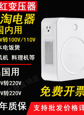 舜红220v转110v变压器美国日本100v转换器日本电饭煲料理机吹风机