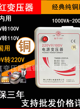 纯铜转换器舜红220v转100v