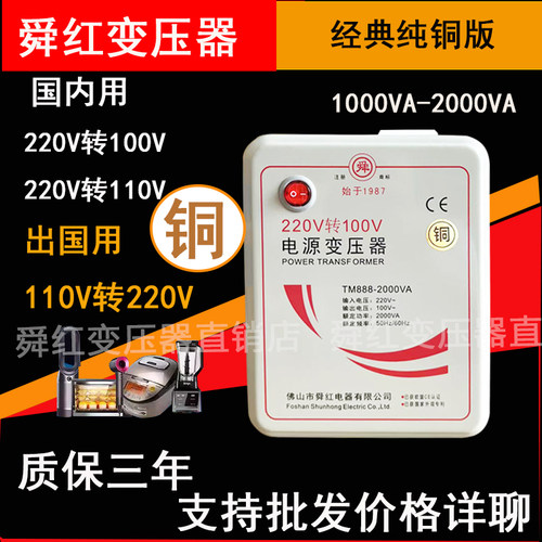 纯铜转换器舜红220v转100v