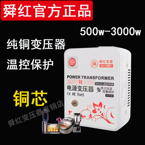 舜红纯铜线圈转换器220v转110v