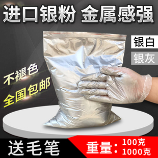 德国品质银粉 超亮银色粉 珠光银粉200目 1500目 闪光银粉