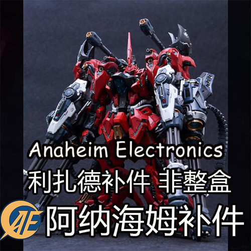 【利扎德补件】全新无限新星利扎德补件非整盒零件板件