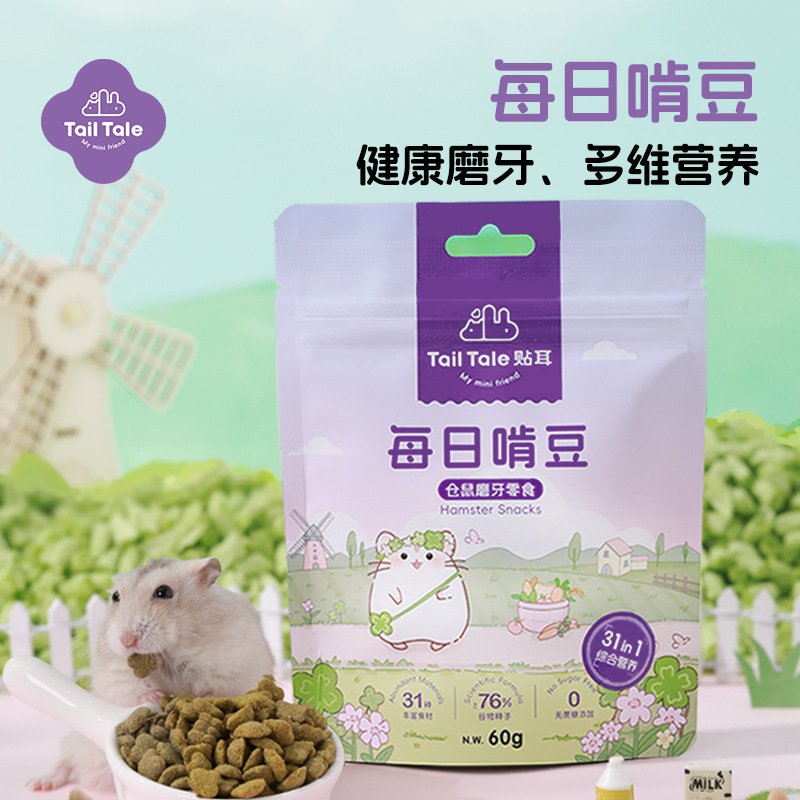 贴耳仓鼠营养零食磨牙主食金丝熊食物粮食宠物批发饲料每日啃豆