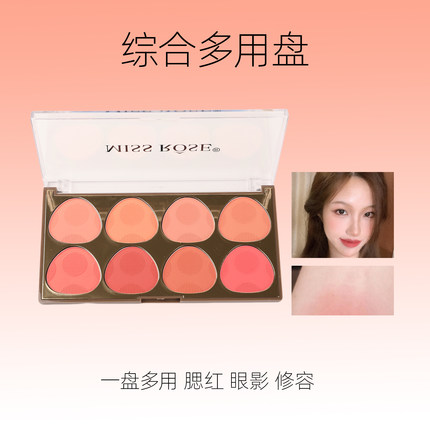 MISS ROSE八色腮红盘干枯玫瑰正品裸妆自然晒红女修容眼影一体盘
