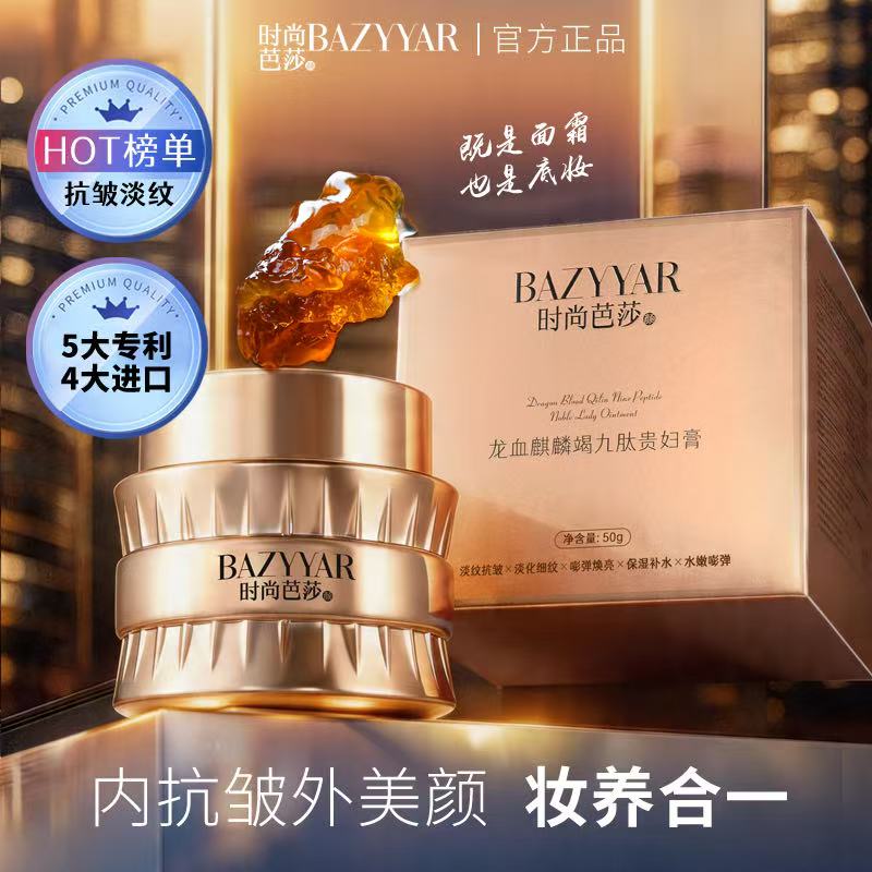 买一发二BAZYYAR九肽抗皱贵妇膏