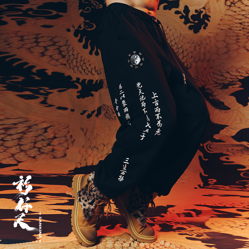 衫仟尺2023秋冬太极印花纯棉卫裤