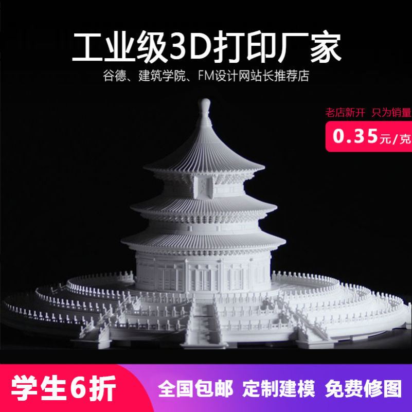 3d打印服务建筑毕设模型定制加工业级手板sla塑料打样尼龙树脂图片