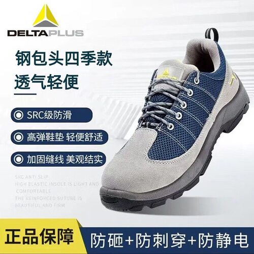 代尔塔劳保鞋四季舒适防静电防砸防穿刺耐磨防滑钢包头工作安全鞋