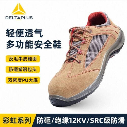 代尔塔301211绝缘劳保鞋防砸耐磨防滑减震耐磨舒适透气工作鞋软底