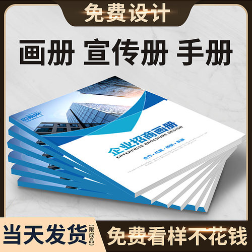印帮网定制画册企业宣传定做广告